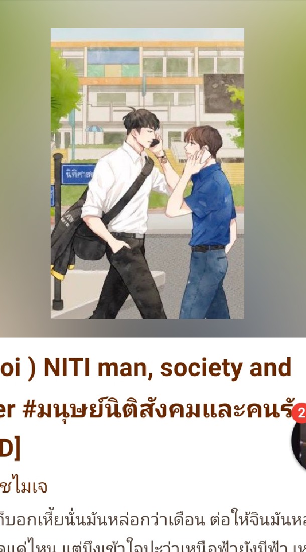 OpenChat แบนนิติแมนแฟนวิศวะ