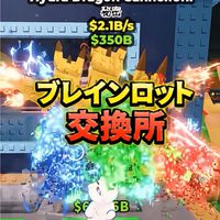 ロブロックスブレインロット交換所50人で配布