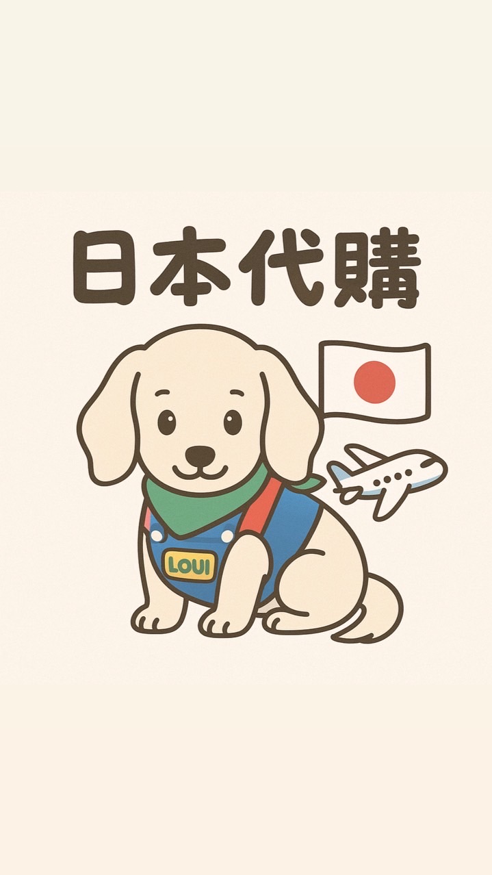 🇯🇵8/9-8/17日本佛系代購🛍️