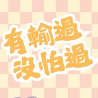 忍者必須死－有輸過沒怕過家族