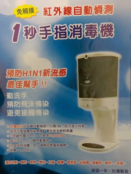 乾洗手/ 消毒機/紅外線乾洗手機/免觸摸式消毒機/手指消毒機 大容量1400 ml
