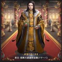 王俺国家欲望の赴くまま