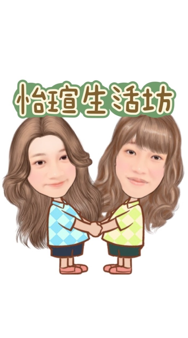 怡瑄生活坊