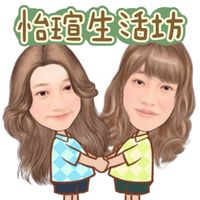 怡瑄生活坊