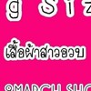 *เสื้อผ้าสาวอวบ👗Bigsize By 9March