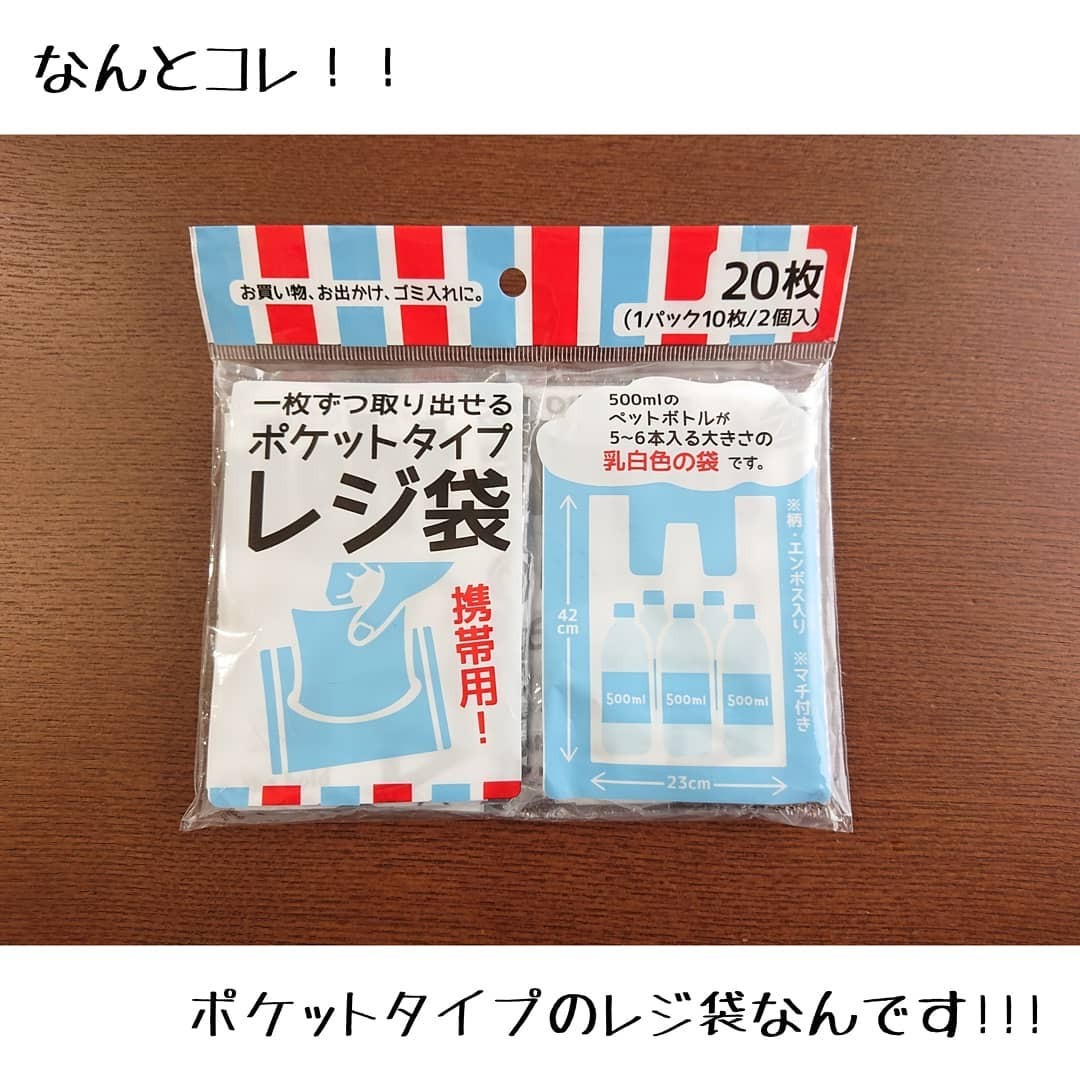 100均 カバンに入れておきたい 携帯用レジ袋グッズが便利