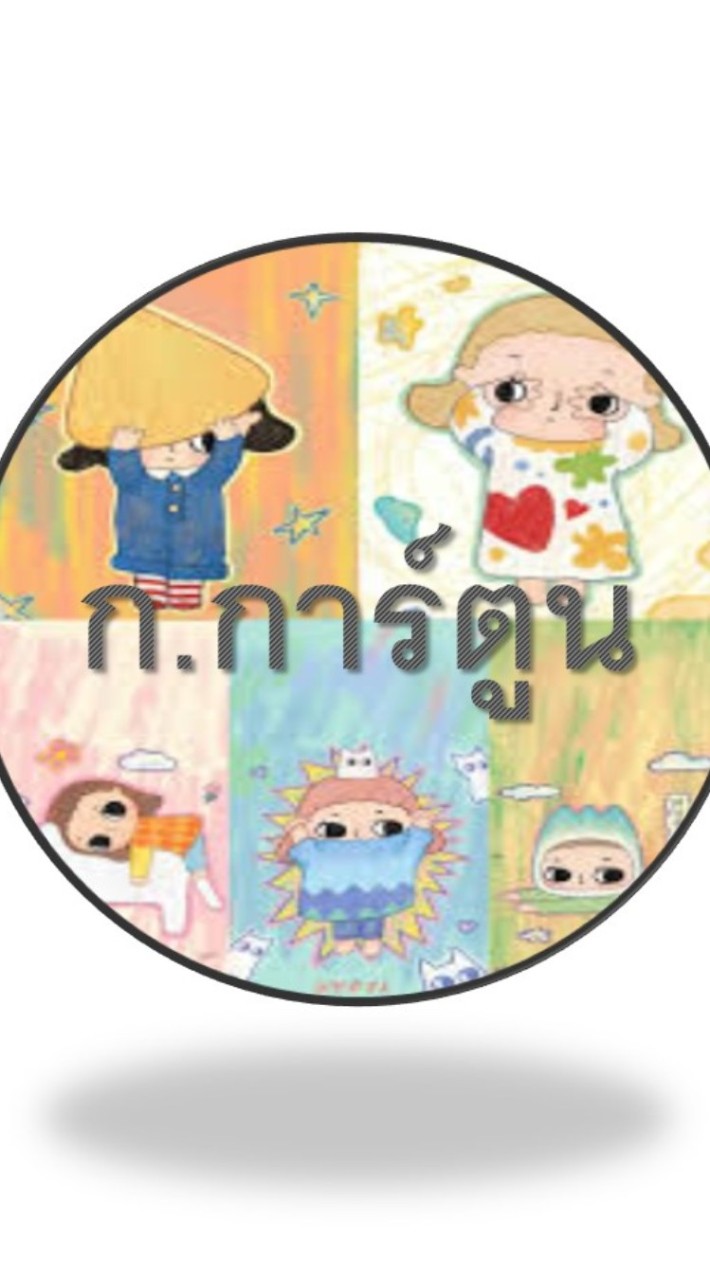 ก.การ์ตูน