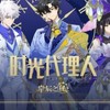 時光代理人（陸光群）