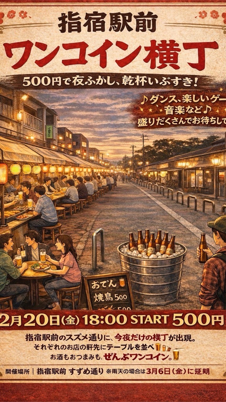 指宿駅前ワンコイン横丁　イベントグループ