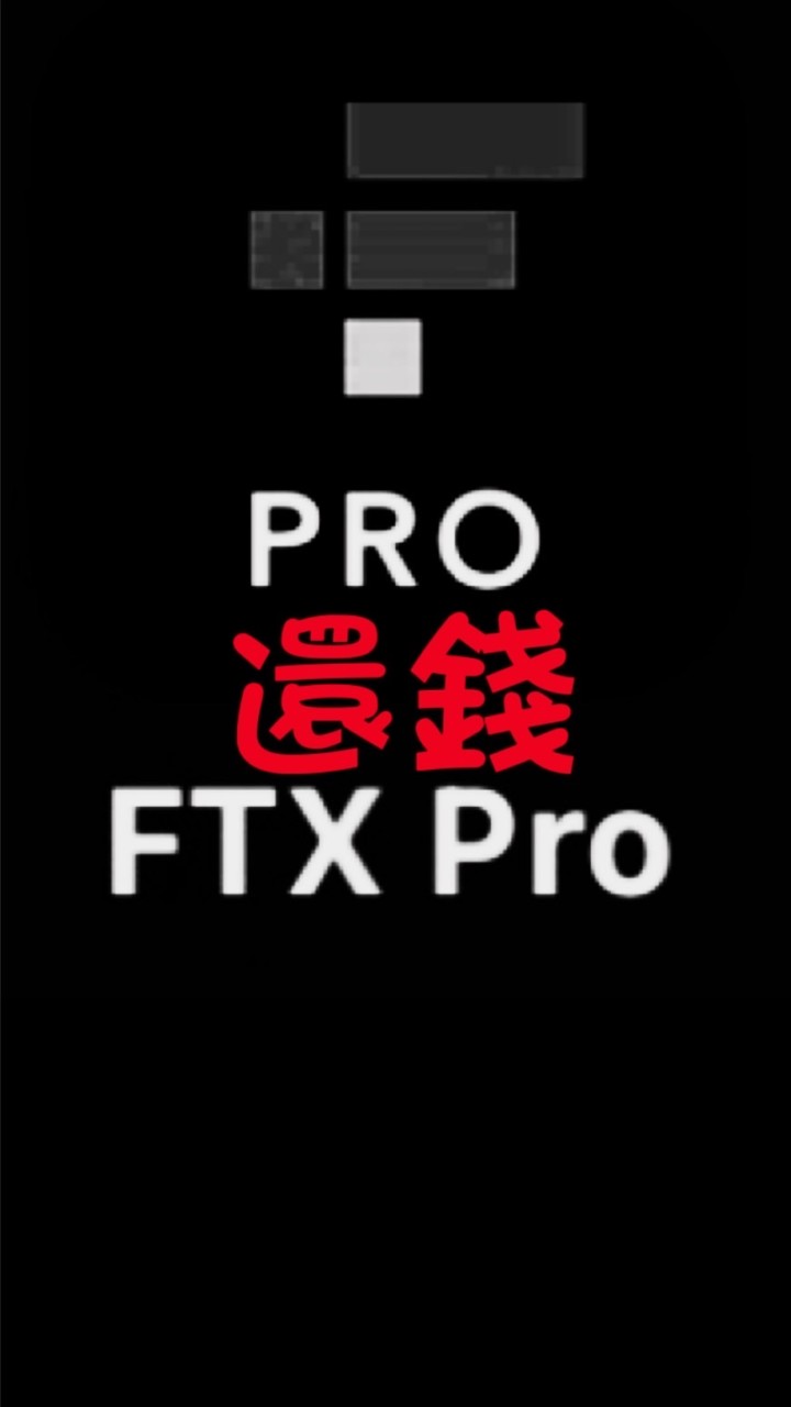 FTX自救會