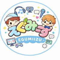 えぐみ〜ず公式