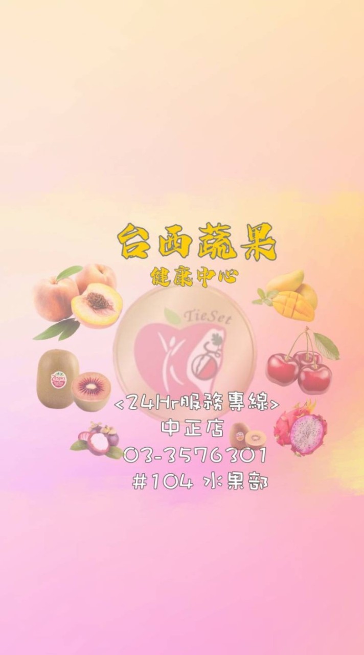 台西鮮果團1群