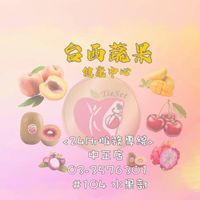 台西鮮果團1群