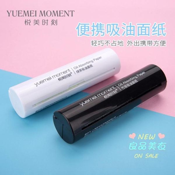 吸油紙 夏季臉部吸油面紙便攜裝男女士竹炭綠茶面部清爽控油補妝 1色