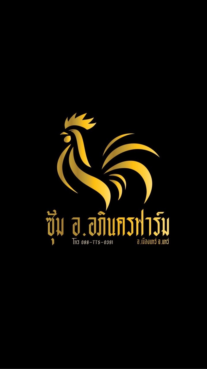 ขายไก่ชนคุณภาพดี ซุ้มอ.อภินครฟาร์ม .