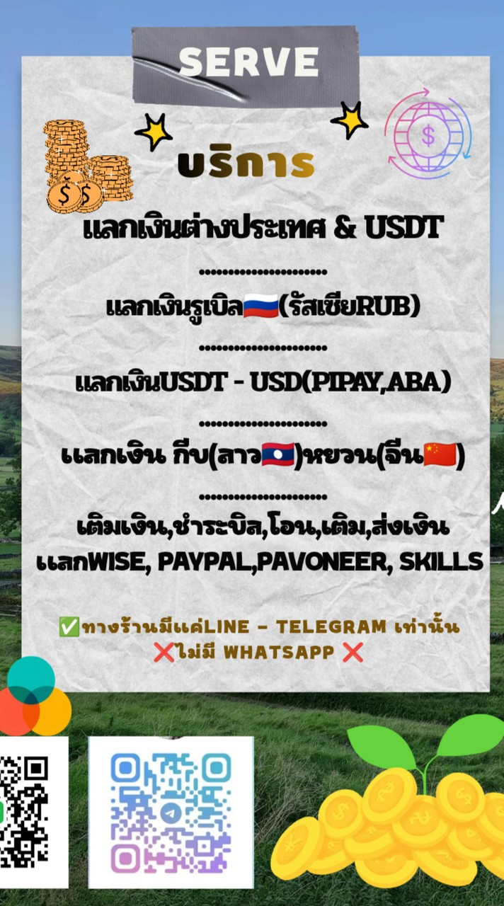 💰แลกUSDTUSD,RMB,LAK🔂THB🇹🇭
