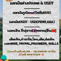 💰แลกUSDTUSD,RMB,LAK🔂THB🇹🇭