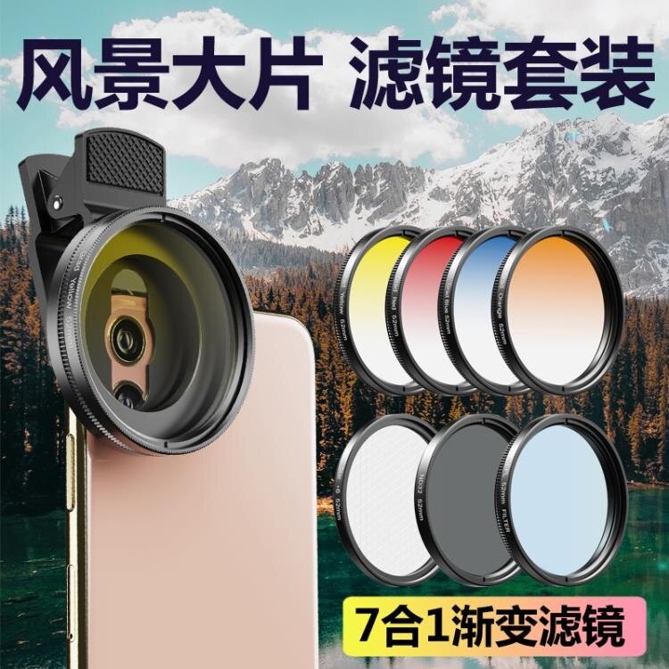 【夏日上新！】手機拍攝鏡頭 濾鏡套裝廣角手機鏡頭專業單反拍攝微距蘋果華為高清通用攝像頭