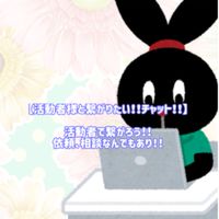 活動者様との交流場！！
