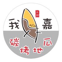 我嘉碳烤地瓜🍠（原德安路隆贏碳烤地瓜）