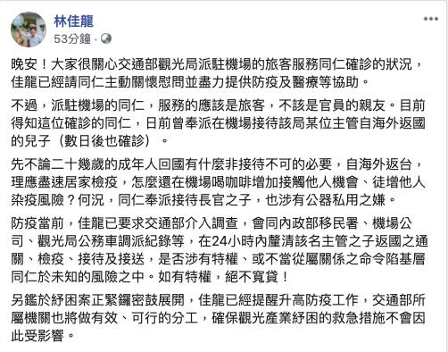 接待官員兒子染疫？林佳龍下令調查是否涉特權