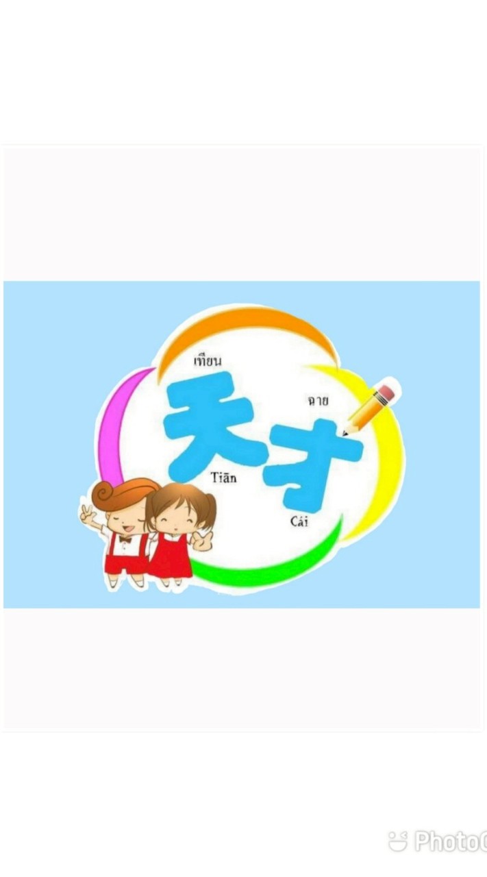 น้องนีนา&Qin laoshi