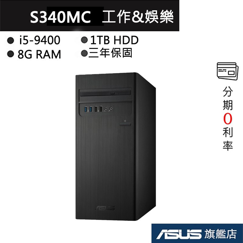 商品特色：◆ 處理器：Intel Core i5-9400 Processor 2.9 GHz (9M Cache, up to 4.1 GHz)◆ 記憶體：8GB DDR4/總共2個插槽，已經使用1