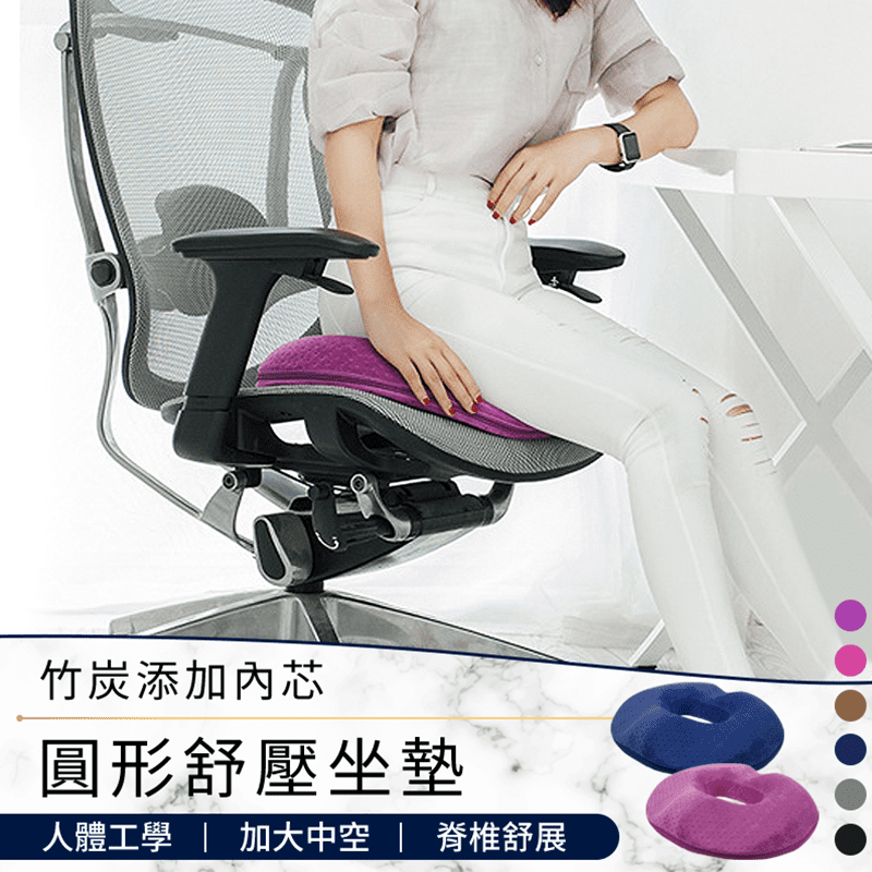 3D透氣支撐美臀記憶坐墊，天然絨布料，表層100％棉絨毛層，吸汗、柔軟、舒適、透氣，清爽竹炭內芯，微孔透氣循環，久坐舒爽不悶熱，人體工學設計，承重105公斤、中空設計，久坐不疼痛，尾椎凹槽懸空不受壓迫