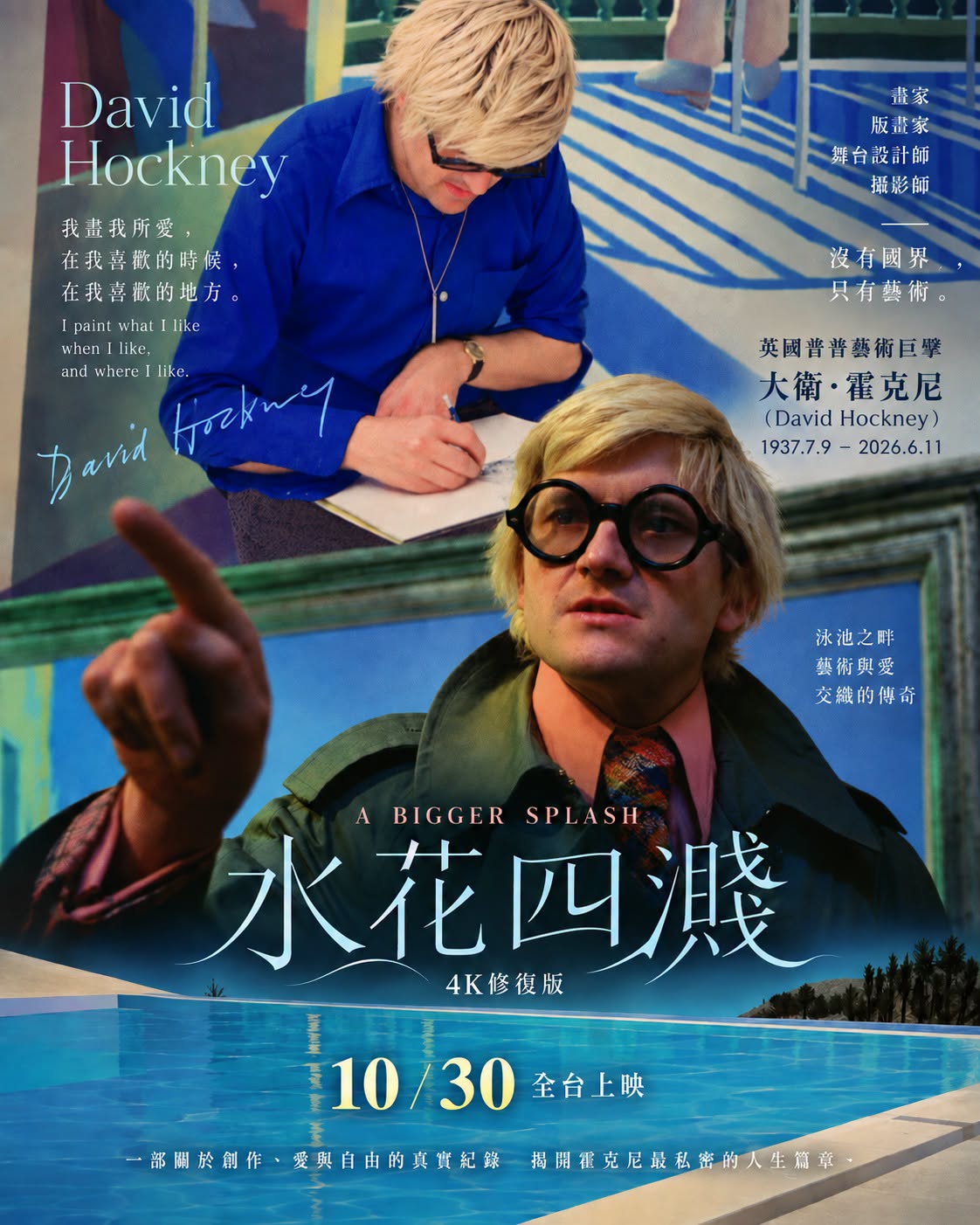 水花四濺(4K修復版) A Bigger Splash