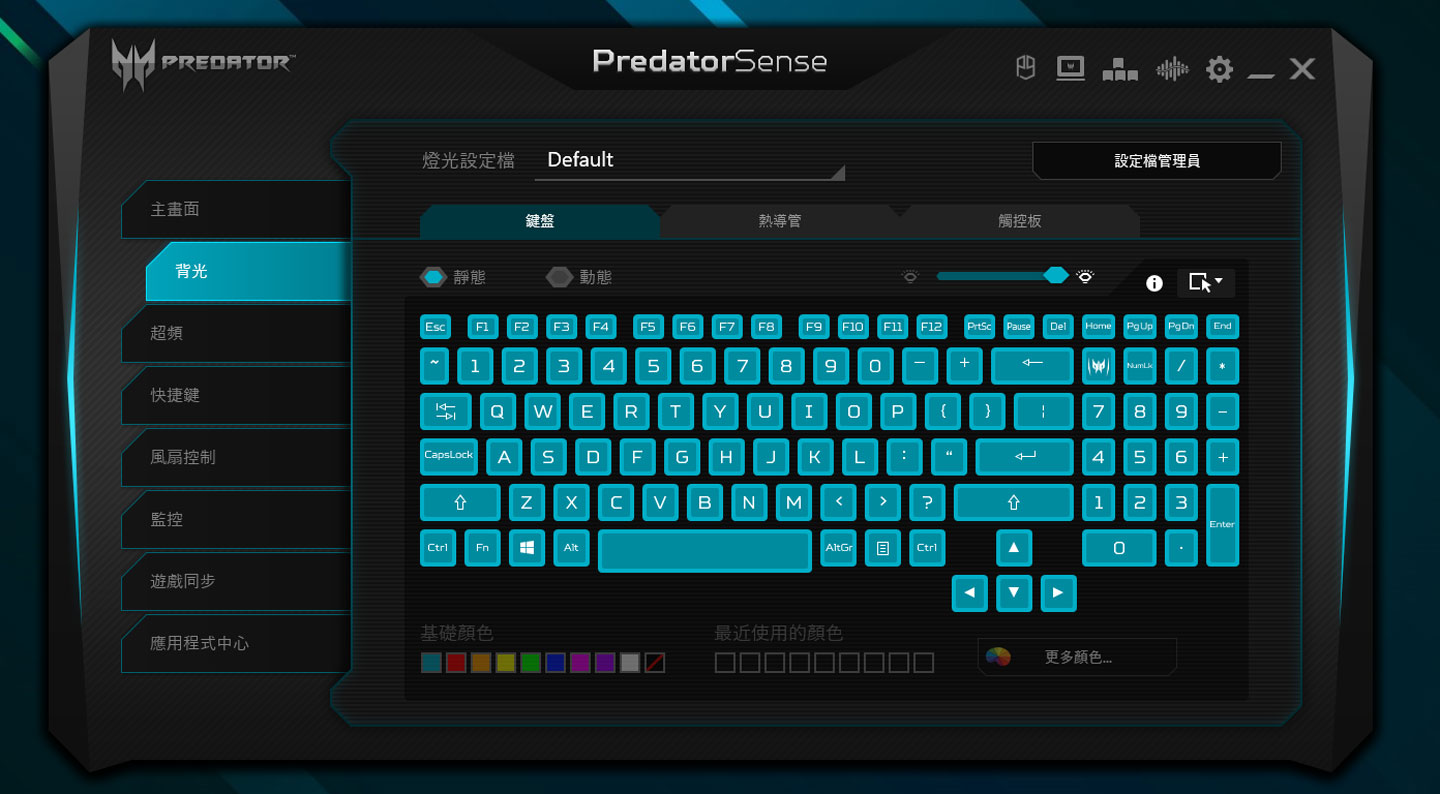 在 PredatorSense 也可以調校鍵盤的背光顏色。