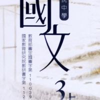 903_113國文