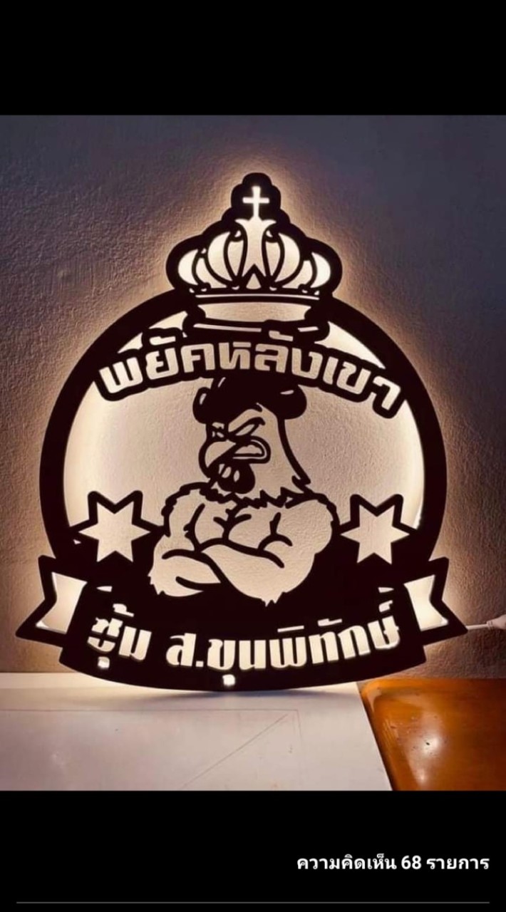 ซุ้ม ส.ขุนพิทักษ์