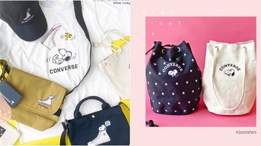 史努比躲進帆布鞋裡，「CONVERSE×SNOOPY」聯名又來了！超萌抽繩包搶翻