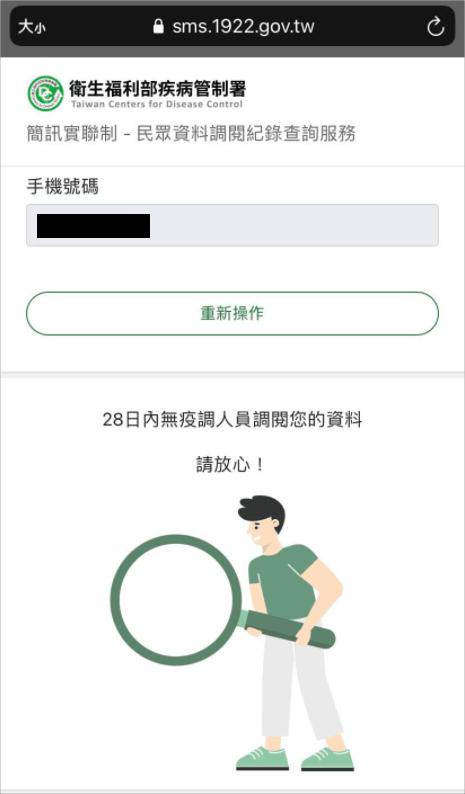 1922 手機號碼疫調紀錄查詢 足跡有被調閱過嗎 一查就知道 字媒體 Line Today