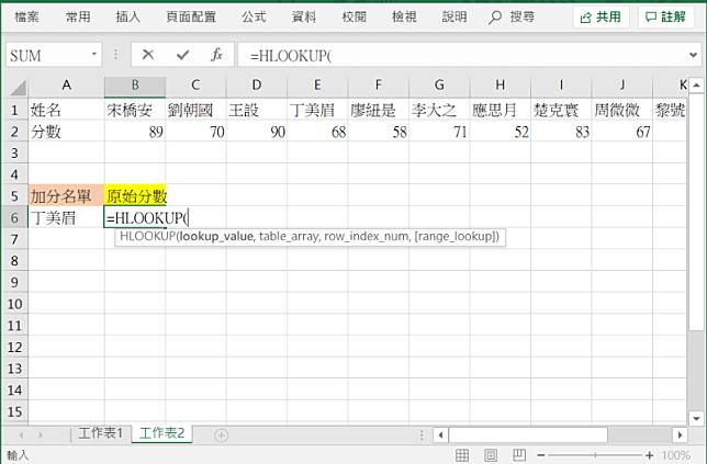 Excel Hlookup 誰說資料只能打直的 橫的也照樣可以讓你撈資料 俞果3c Line Today