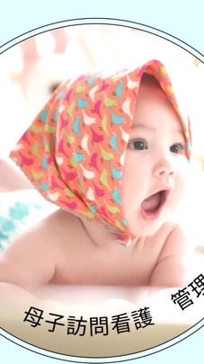 母子訪問看護ステーション 管理者オープンチャット