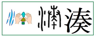 蓮 湊 凜 実は平成以降に名前に使えるようになった人気の漢字