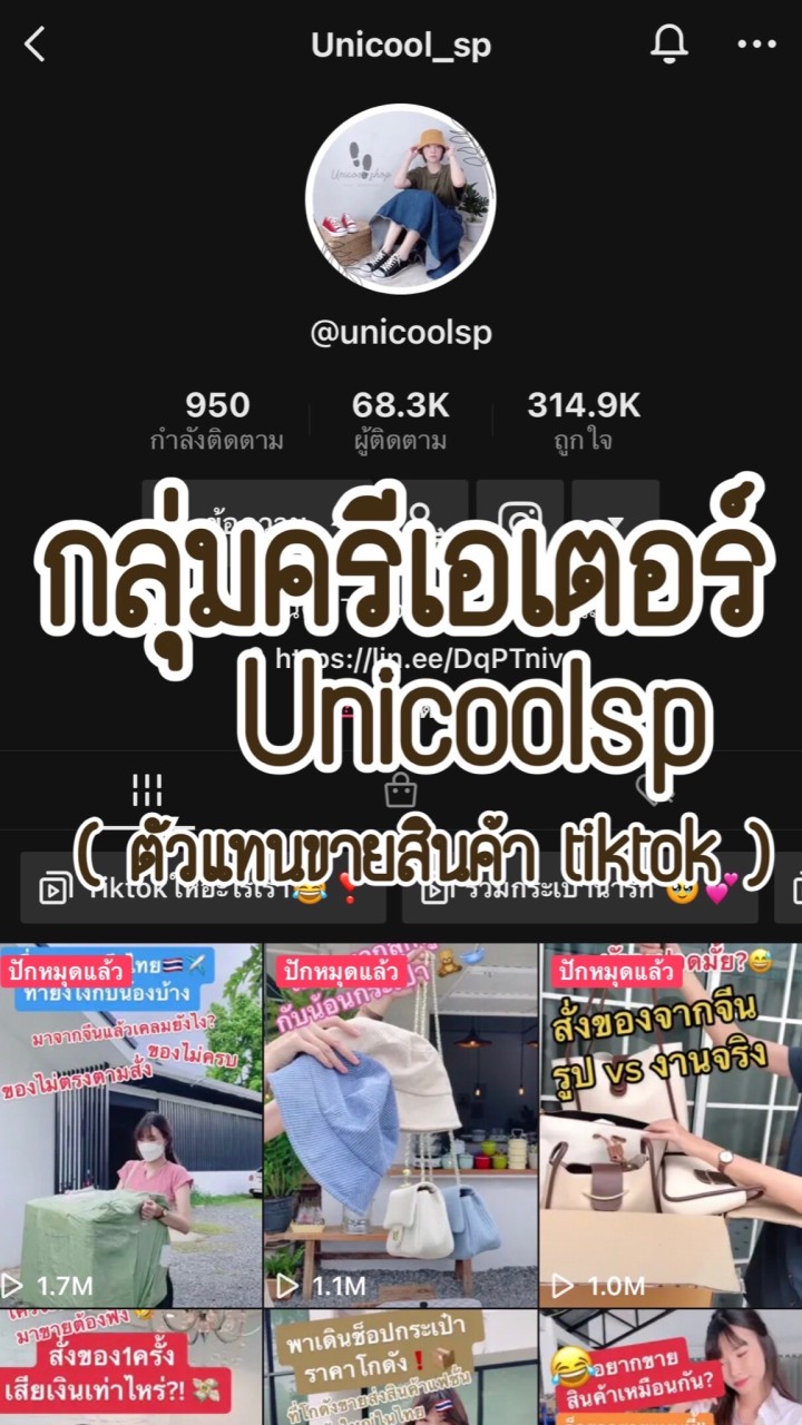 ตัวแทน Unicool