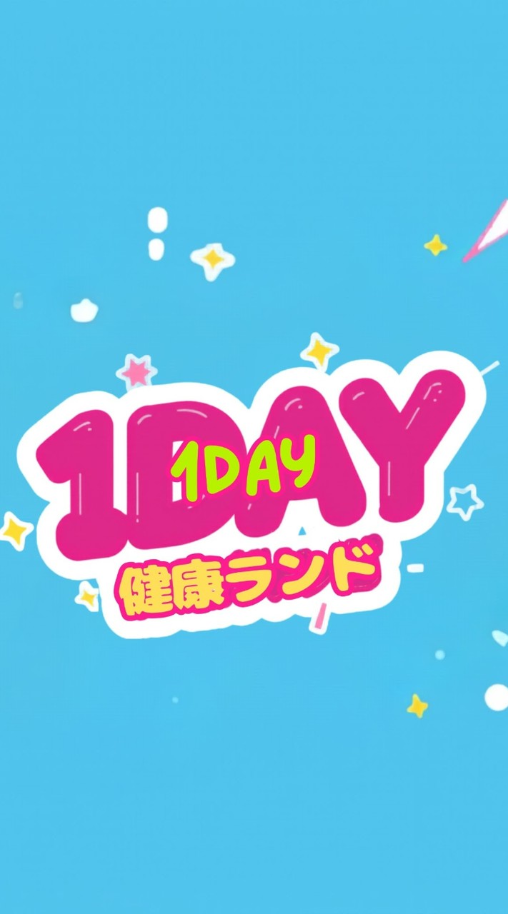 1DAY健康ランド  2026/5/9