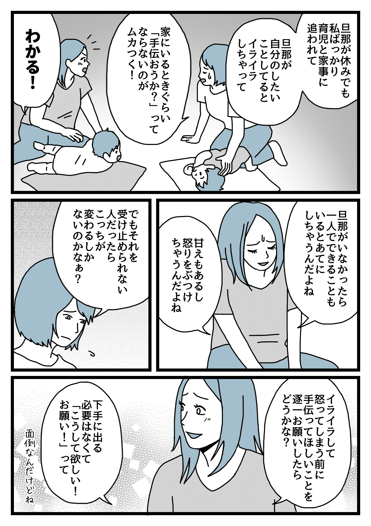 ダメパパ図鑑 育児に非協力的な旦那にイライラ 怒りをぶつけることなく解決するには ママスタ