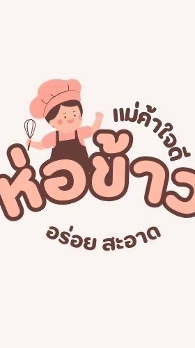 ห่อข้าว
