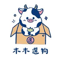 木木選物｜海外商品預購區🛸