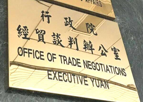 中國認定台灣構成「貿易壁壘」，行政院經貿辦呼籲停止政治操作。(資料照，行政院提供)
