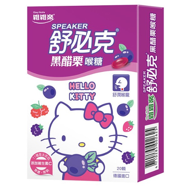 維維樂 舒必克 黑醋栗喉糖 KITTY版 20顆/盒 維康 (KITTY 凱蒂貓 無嘴貓 零食 糖果 喉糖 喉片 涼糖)