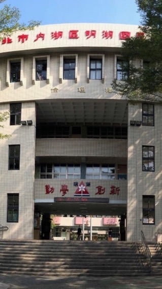 明湖國小聊天群