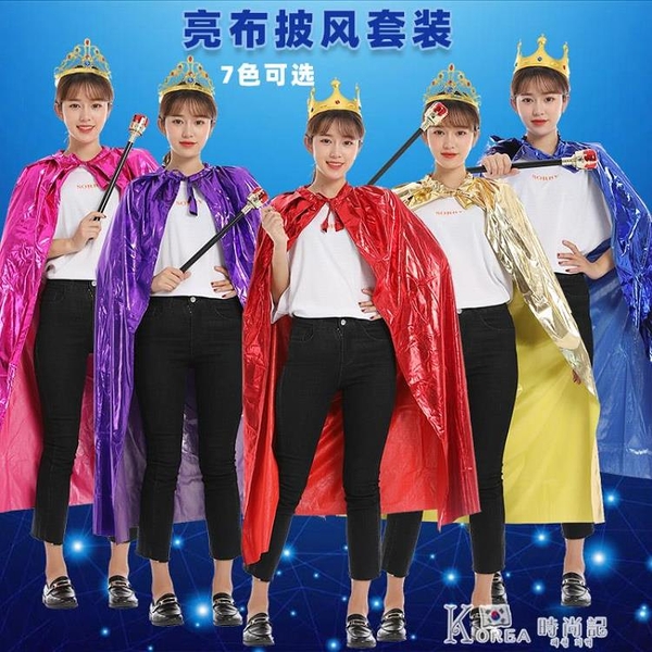 萬聖節成人披風演出服裝皇冠權杖公主國王子披風成人亮布燙金披風 Korea時尚記