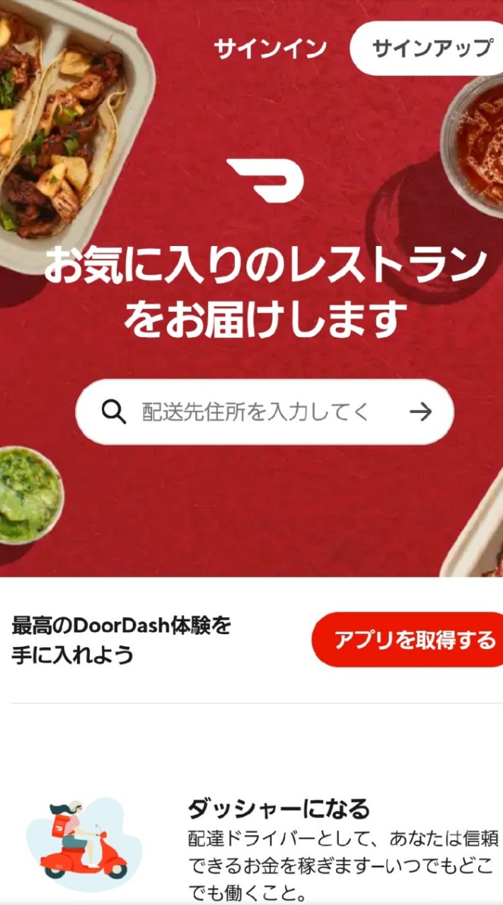 DoorDash 元祖 仙台 日本全国 の ドアダッシュ Wolt