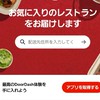 DoorDash 元祖 仙台 日本全国 の ドアダッシュ Wolt