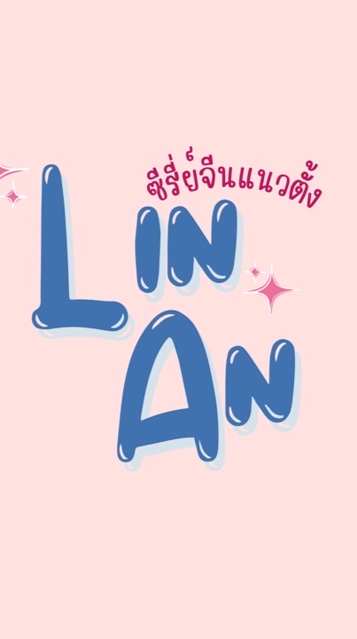 ซีรีย์จีนแนวตั้ง🇨🇳