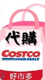 返鄉購GoGo 好市多（北台中）